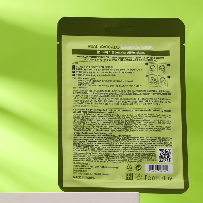 Маска для лица "Farmstay" с экстрактом авокадо, 5 шт. 26860