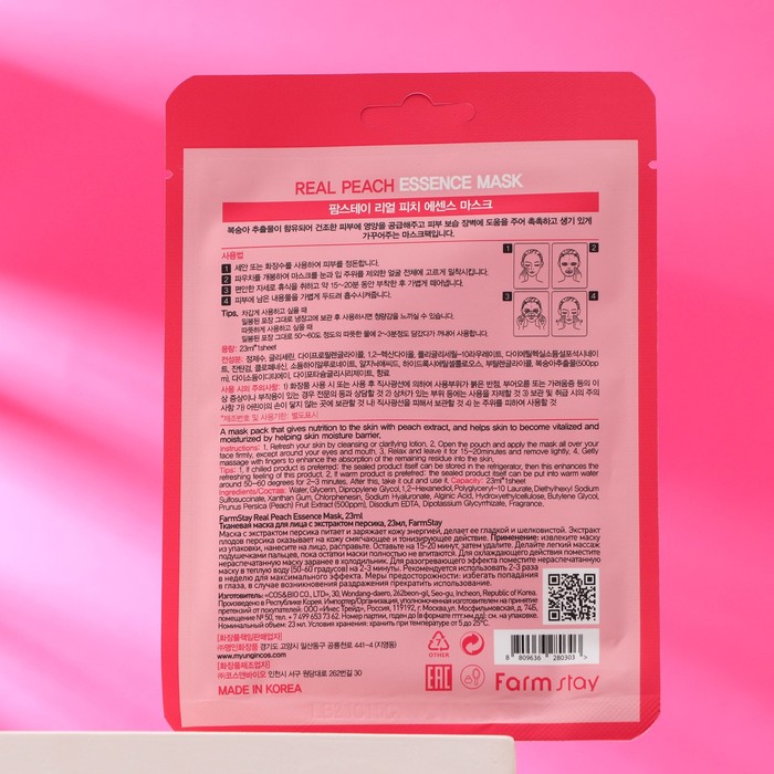 Набор масок для лица Farmstay, с экстрактом персика, 5 шт. 26862