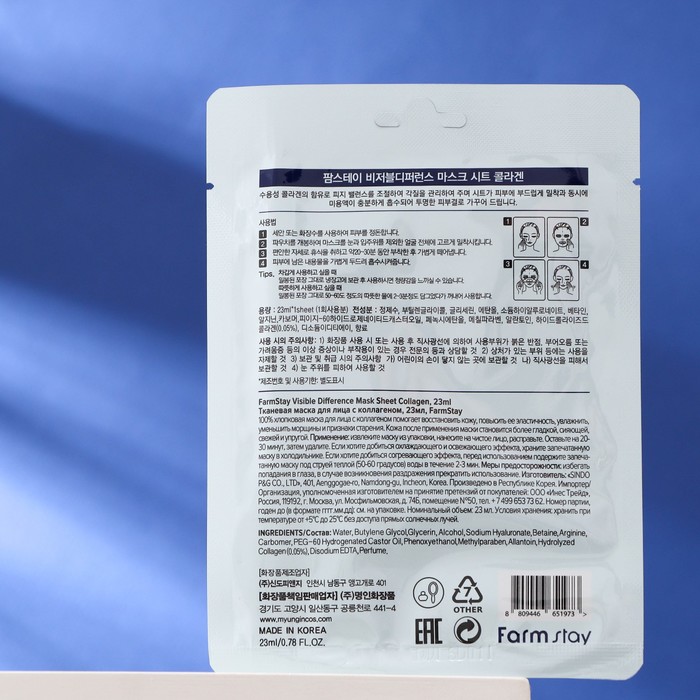 Набор масок для лица Farmstay, с коллагеном, 3 шт. 26866