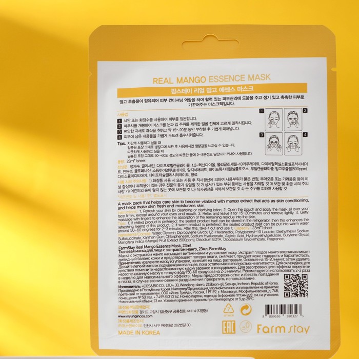 Набор из масок для лица Farmstay с экстрактом персика, кокоса, манго 26868