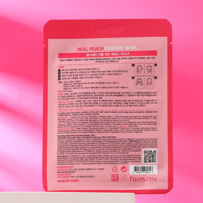 Набор из масок для лица Farmstay с экстрактом персика, кокоса, манго 26868
