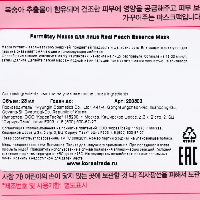 Набор из масок для лица Farmstay с экстрактом персика, кокоса, манго 26868