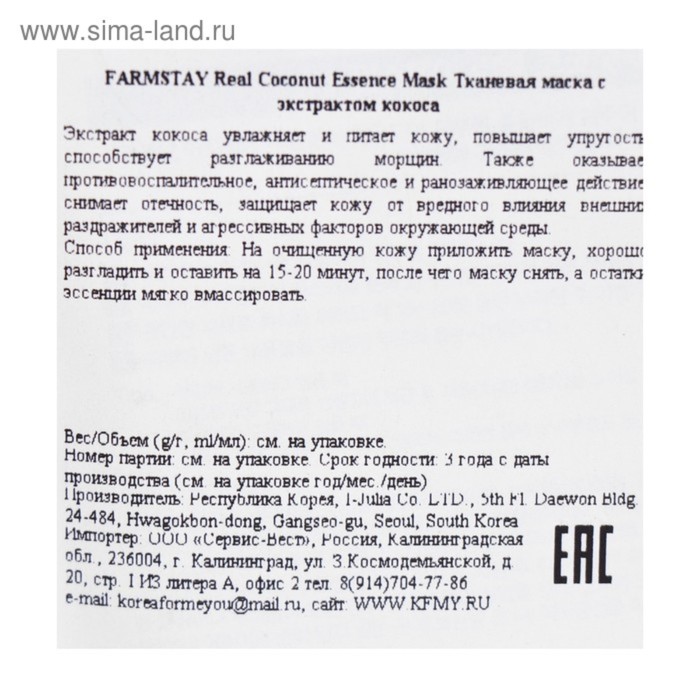 Набор из масок для лица Farmstay с экстрактом кокоса, манго, коллагеном 26869