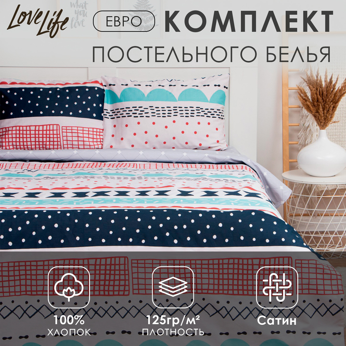 Постельное бельё LoveLife Евро «Орнамент» 200х217см, 225х240см, 50х70см-2шт - Фото 1