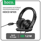 Наушники Hoco W103, игровые, накладные, микрофон, 3.5 мм, 1.2 м, черные - фото 51300940