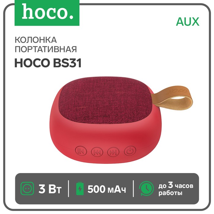 Портативная колонка Hoco BS31, 3 Вт, 500 мАч, BT4.2, microSD, AUX, красная