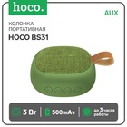 Портативная колонка Hoco BS31, 3 Вт, 500 мАч, BT4.2, microSD, AUX, зеленая - фото 299718121