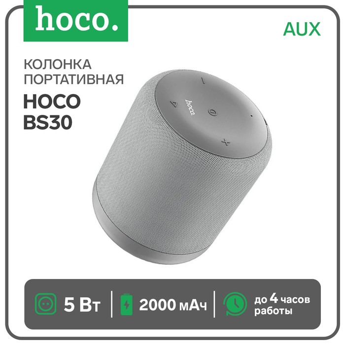 Портативная колонка Hoco BS30, 5 Вт, 2000 мАч, BT5.0, microSD, AUX, серая