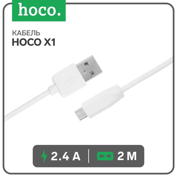 Кабель Hoco X1, microUSB - USB, 2.4 А, 2 м, белый - Фото 1