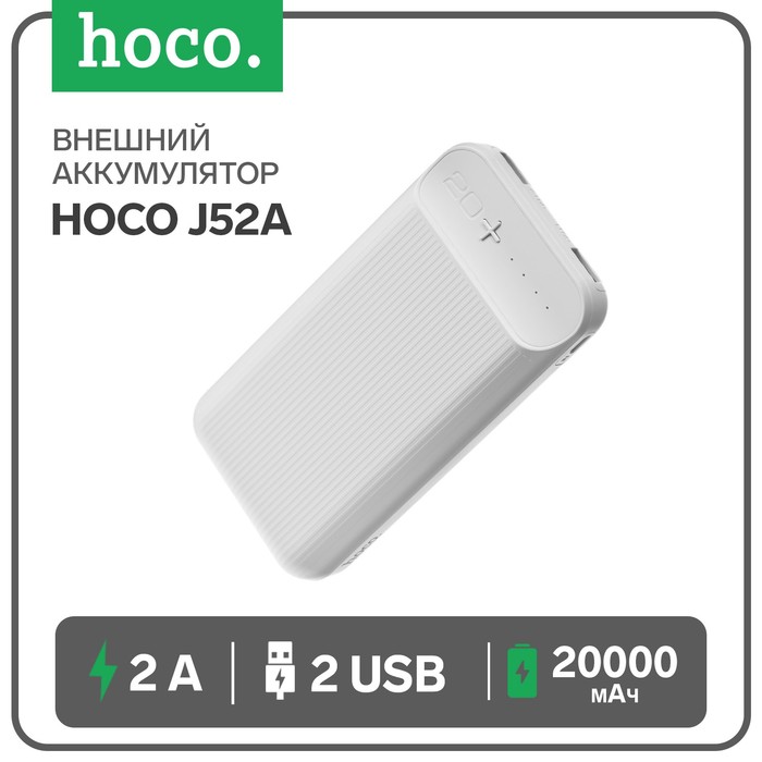 Внешний аккумулятор Hoco J52A, Li-Pol, 20000 мАч, microUSB - 2 А, 2 USB - 2 А, белый - Фото 1