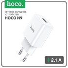 Сетевое зарядное устройство Hoco N9, USB - 2.1 А, белый - фото 15546740