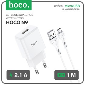 Сетевое зарядное устройство Hoco N9, USB - 2.1 А, кабель microUSB 1 м, белый