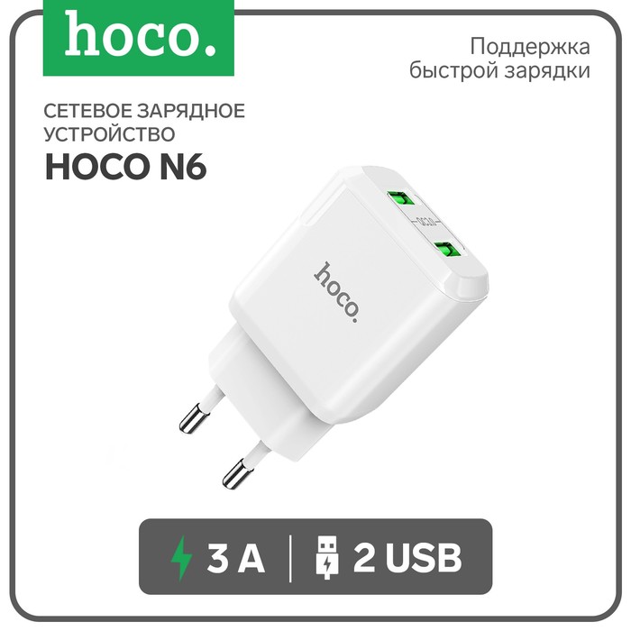Сетевое зарядное устройство Hoco N6, 18 Вт, 2 USB QC3.0, 3 А, белый - Фото 1