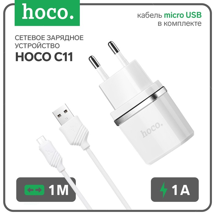 Сетевое зарядное устройство Hoco C11, USB - 1 А, кабель microUSB 1 м, белый - Фото 1