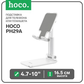 Подставка для телефона или планшета Hoco PH29A, 4.7-10", высота до 16.5 см, белая