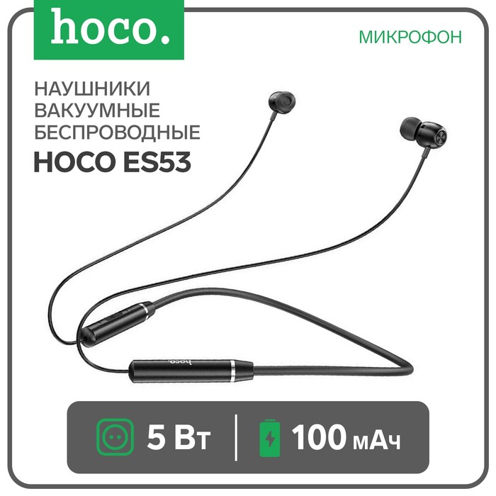 Наушники спортивные беспроводные, Hoco ES53, вакуумные, Bluetooth 5.0, с микрофоном, 100 мАч, чёрные - Фото 1