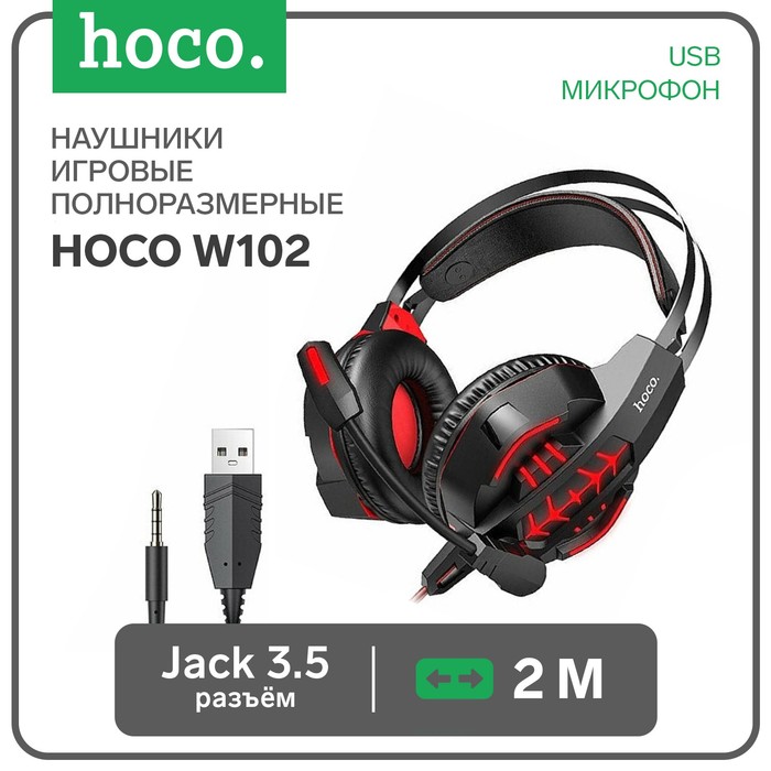 Наушники Hoco W102, игровые, полноразмерные, микрофон, USB, 3.5мм, 2 м, красные