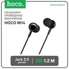 Наушники Hoco M14, проводные, вакуумные, микрофон, Jack 3.5, 1.2 м, черные - фото 320660578