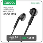 Наушники Hoco M39, проводные, вкладыши, микрофон, Jack 3.5, 1.2 м, черные - фото 318819694