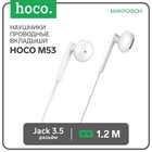 Наушники Hoco M53, проводные, вкладыши, микрофон, Jack 3.5, 1.2 м, белые - фото 809274220