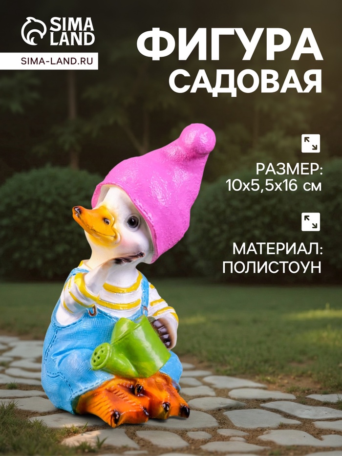 Садовая фигура из полистоуна «Утёнок с лейкой», 10×5.5×16 см - Фото 1