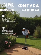 Садовая фигура из полистоуна «Каркуша», 15.5×27×46 см - Фото 1