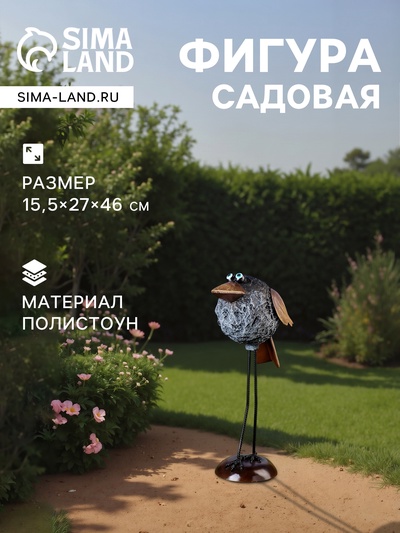 Садовая фигура из полистоуна «Каркуша», 15.5×27×46 см