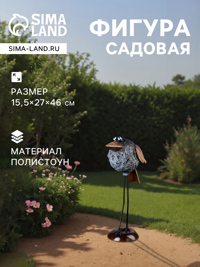 Садовая фигура из полистоуна «Каркуша», 15.5×27×46 см - Фото 1