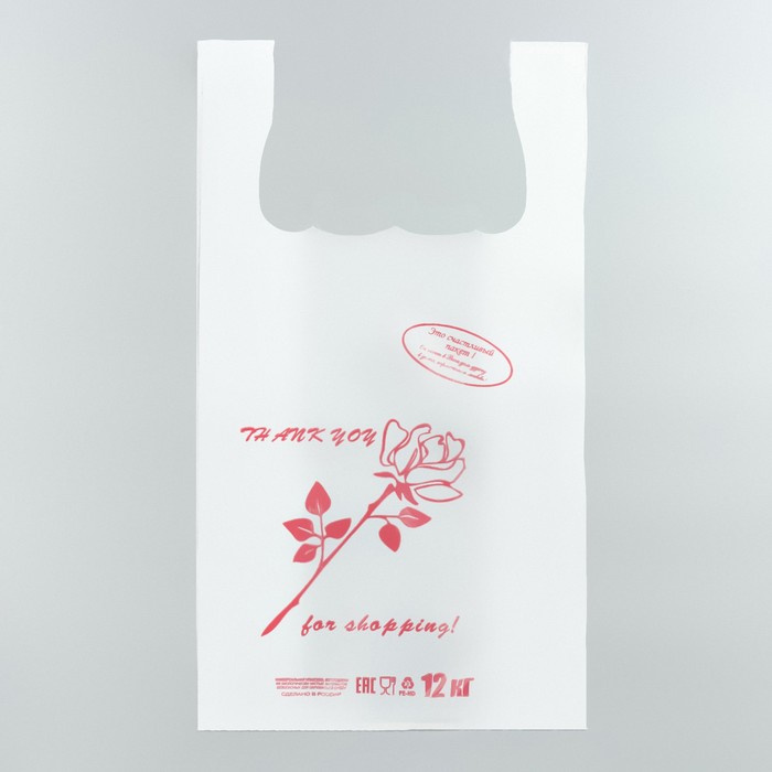 Пакет майка, полиэтиленовый «Спасибо за покупку», белый 26×48 см, 9 мкм - Фото 1