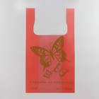 Пакет майка, полиэтиленовый "Бабочка", красный 26 х 48 см, 12 мкм - фото 318819809