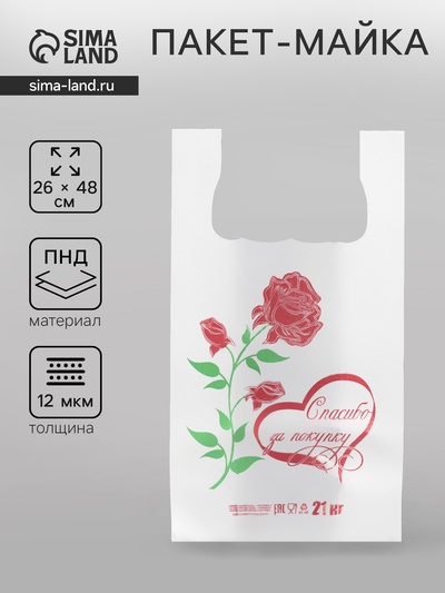 Пакет майка, полиэтиленовый «Роза», белый 26×48 см, 12 мкм