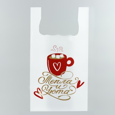 Пакет майка, полиэтиленовый «Тепла и уюта», белый 26×48 см, 12 мкм