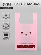 Пакет майка, полиэтиленовый «Зайчиха», розовый 26×48 см, 9 мкм - Фото 1