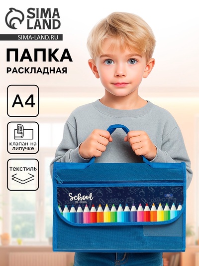 Папка для труда, А4, текстильная, 32.5×24 см «Карандаши»