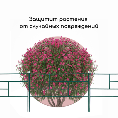 Ограждение декоративное, 45×335 см, 5 секций, металл, зелёное, «Плитка»