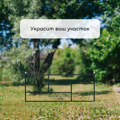 Ограждение декоративное, 45×335 см, 5 секций, металл, зелёное, «Плитка»