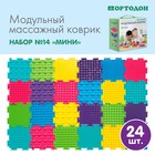 Модульный массажный коврик ОРТОДОН, набор №14 «Мини» - Фото 1