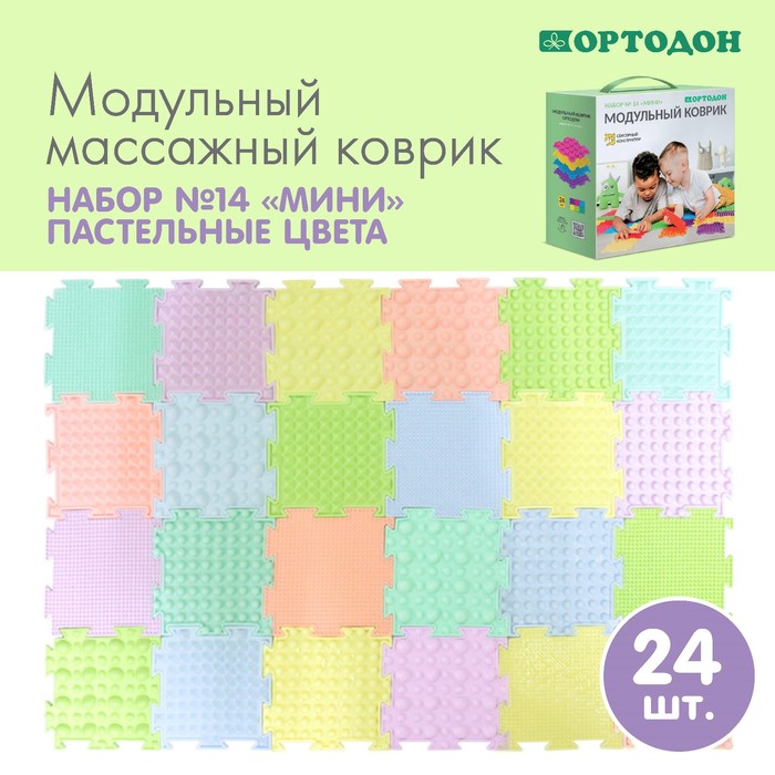 Модульный массажный коврик ОРТОДОН, набор №14 «Мини», пастельные цвета - фото 1905953397