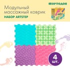 Набор модульных ковриков ARTSTEP, 4 шт. 7734560 - фото 2705273