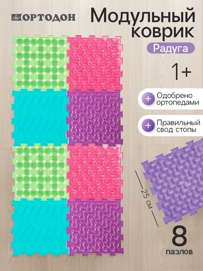 Модульный массажный коврик ARTSTEP, 8 шт.