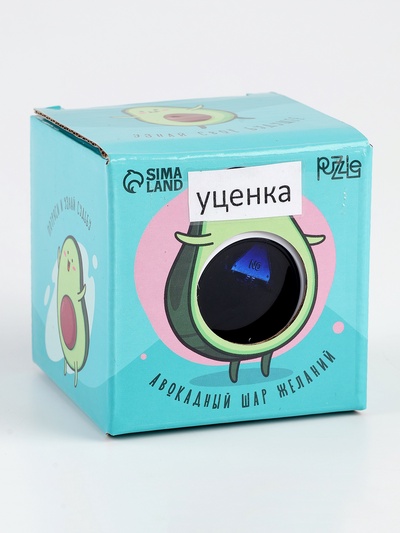 УЦЕНКА Шар желаний «Авокадо», 7 см, гадание