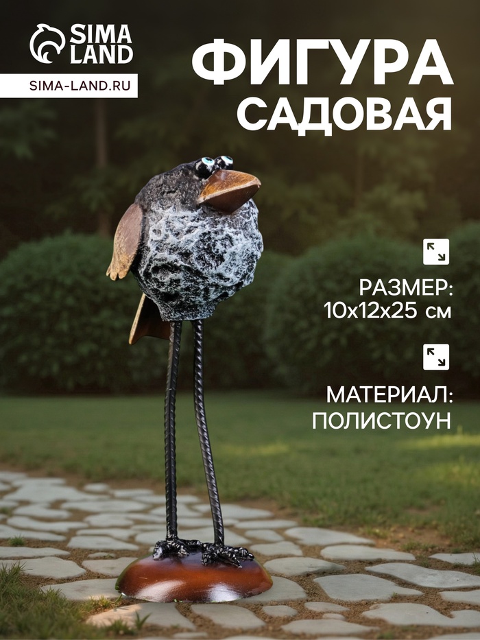 Садовая фигура из полистоуна «Каркуша» маленькая, 10×12×25 см