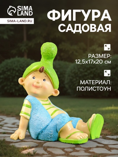 Садовая фигура из полистоуна «Мальчик-гномик», 12.5×17×20 см