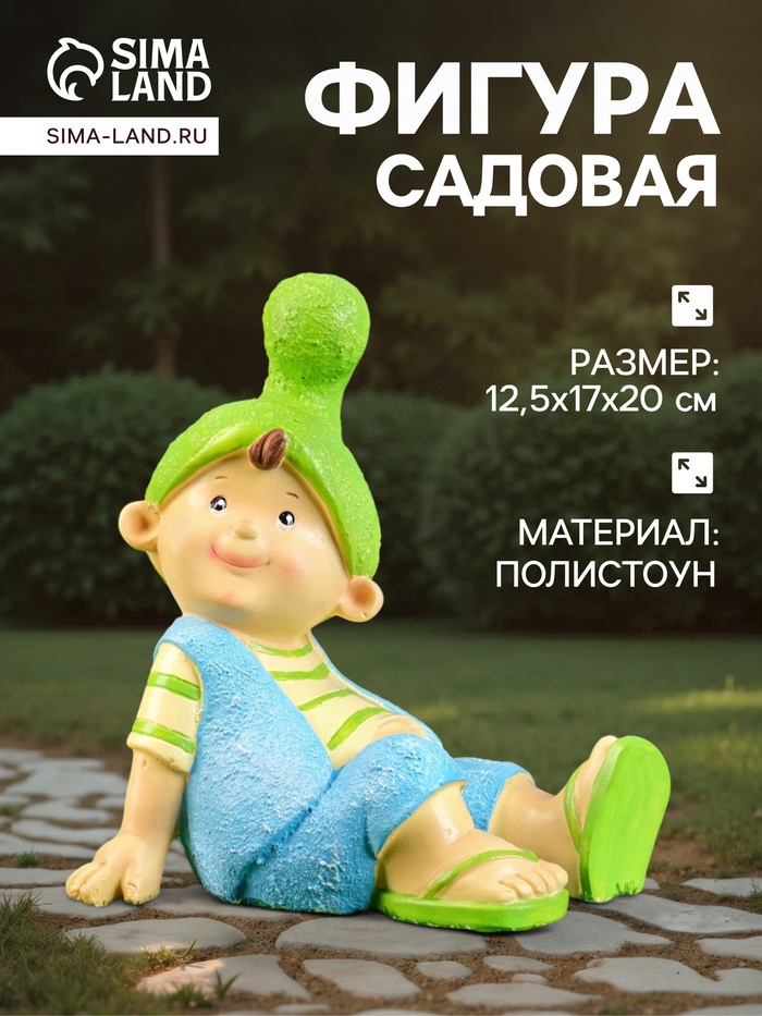 Садовая фигура из полистоуна «Мальчик-гномик», 12.5×17×20 см - Фото 1