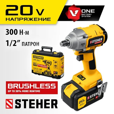 Гайковерт аккум. STEHER CWB-300-1, 20 В, 4 Ач, 300 Нм, 0-3300 уд/мин