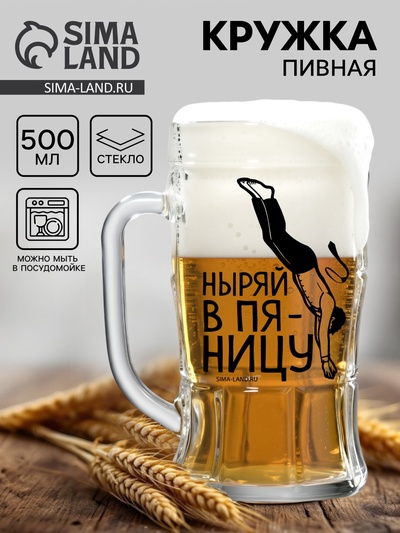 Кружка пивная с надписью «Ныряй в пятницу», 500 мл