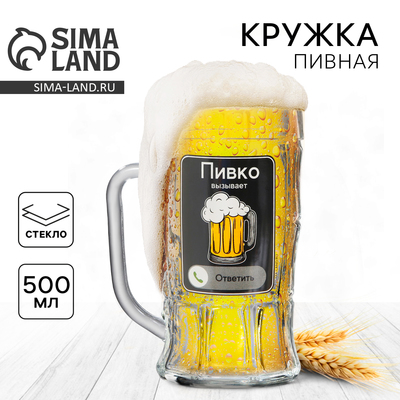 Кружка пивная с надписью «Пивко», 500 мл