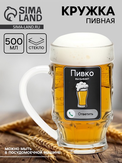 Кружка пивная с надписью «Пивко», 500 мл