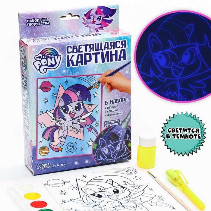 Набор для рисования «Светящаяся картина» My little pony - Фото 1