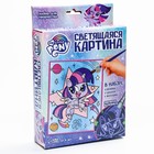Набор для рисования «Светящаяся картина» My little pony - фото 21530827